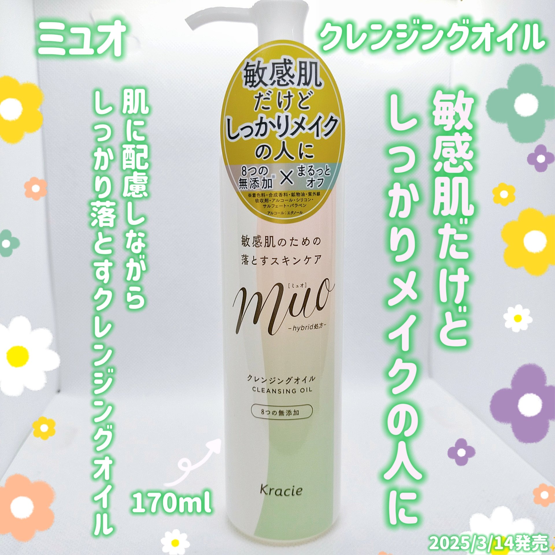 ミュオ クレンジングオイル/muo/オイルクレンジングを使ったクチコミ（1枚目）