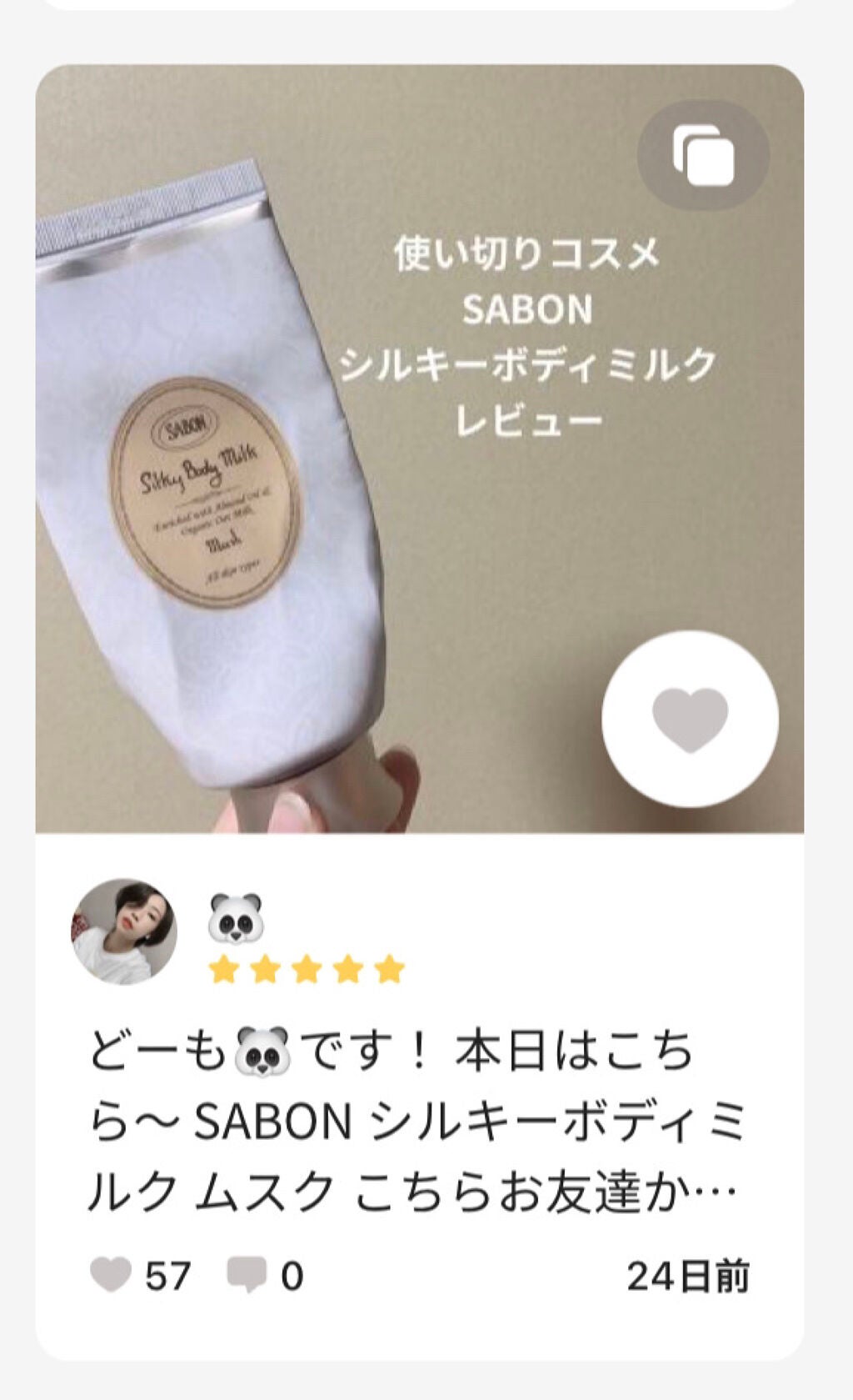シルキーボディミルク/SABON/ボディミルクを使ったクチコミ(4枚目)