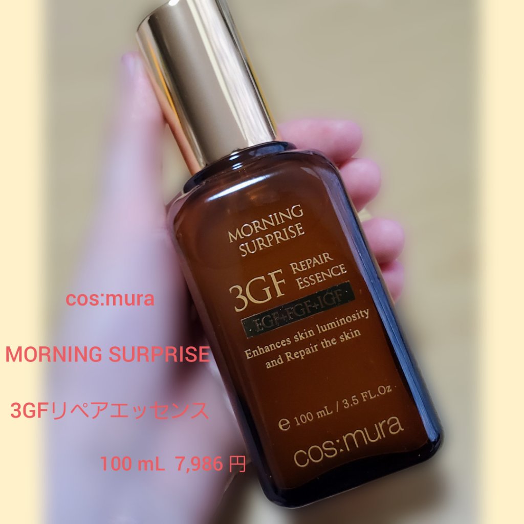 3GF リペアエッセンス/cos:mura/美容液を使ったクチコミ（2枚目）