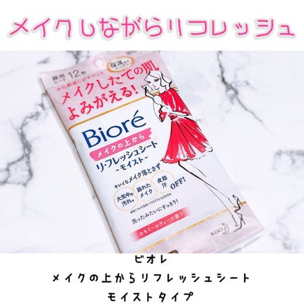 メイクの上からリフレッシュシート うるおいしっとりタイプ/ビオレ/フェイスシートを使ったクチコミ(1枚目)