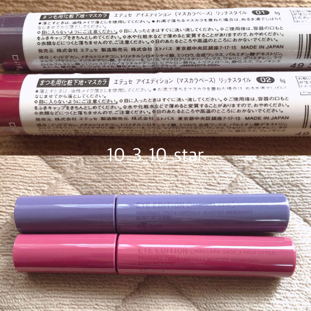エテュセ アイエディション（マスカラベース）リッチスタイル/ヘルシースタイル/ettusais/マスカラ下地を使ったクチコミ（2枚目）