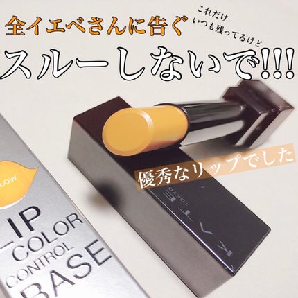 リップカラーコントロールベース /KATE/リップクリームを使ったクチコミ(1枚目)