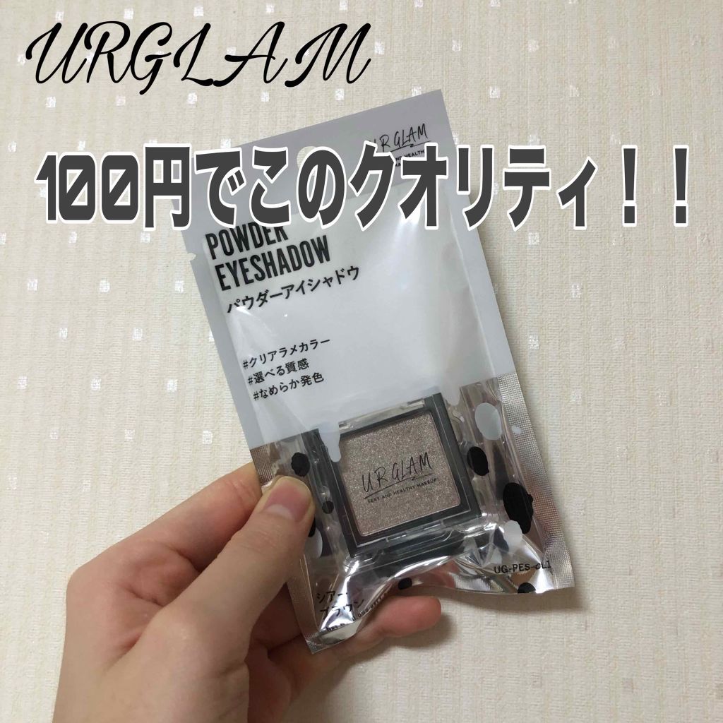 UR GLAM POWDER EYESHADOW/U R GLAM/単色アイシャドウを使ったクチコミ(1枚目)
