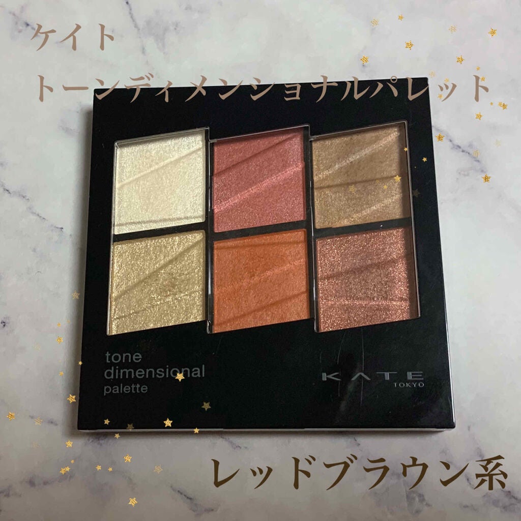トーンディメンショナルパレット/KATE/メイクアップキットを使ったクチコミ(1枚目)