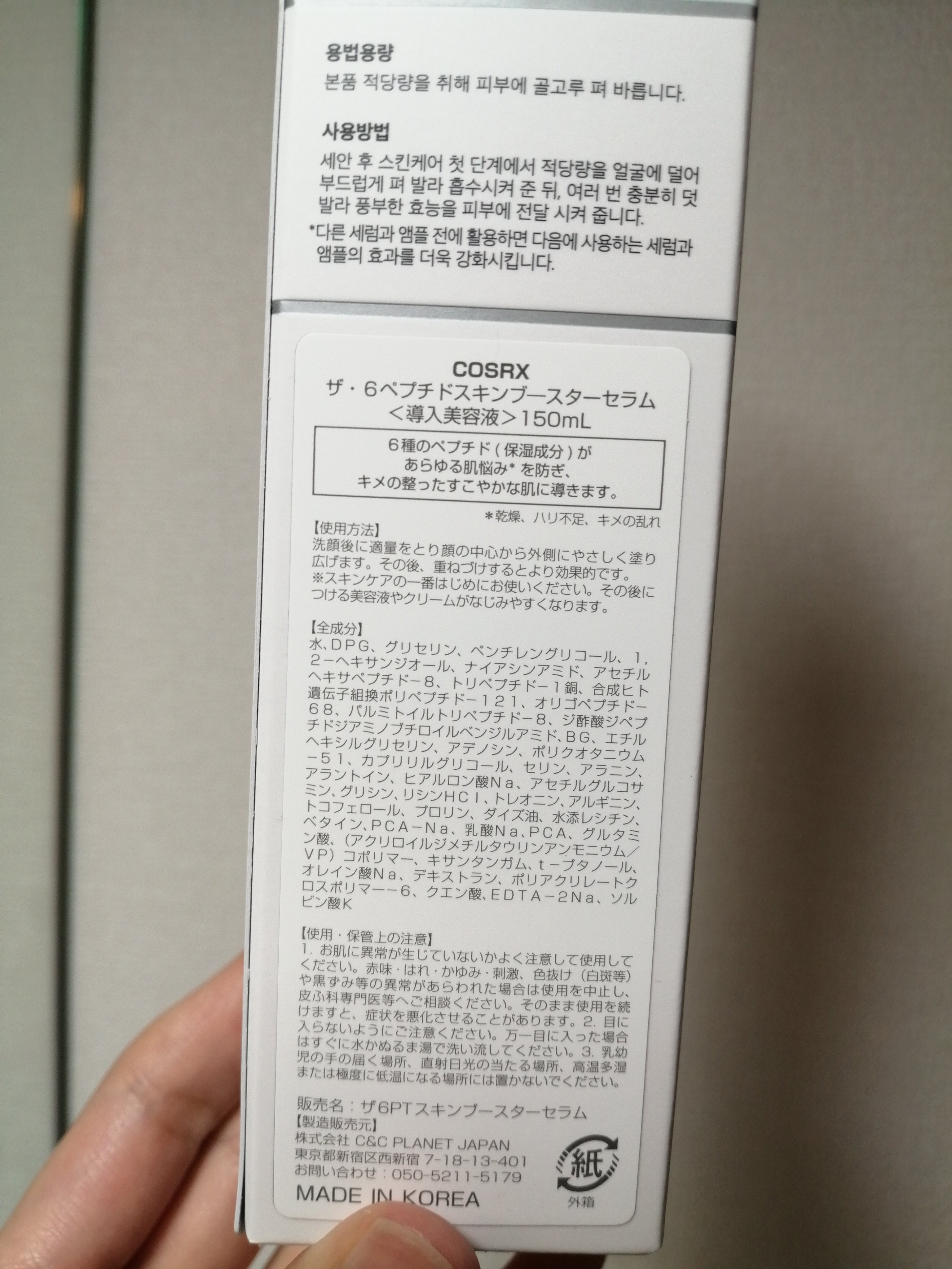 RXザ・6ペプチドスキンブースターセラム/COSRX/ブースター・導入液を使ったクチコミ（3枚目）