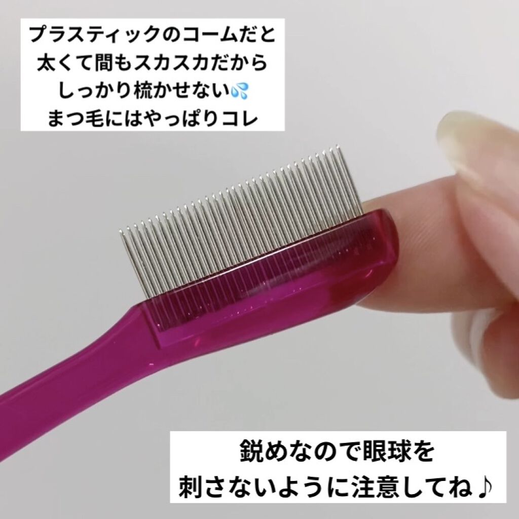 マスカラコーム メタルN（ナチュラル）/チャスティ/その他化粧小物を使ったクチコミ（2枚目）