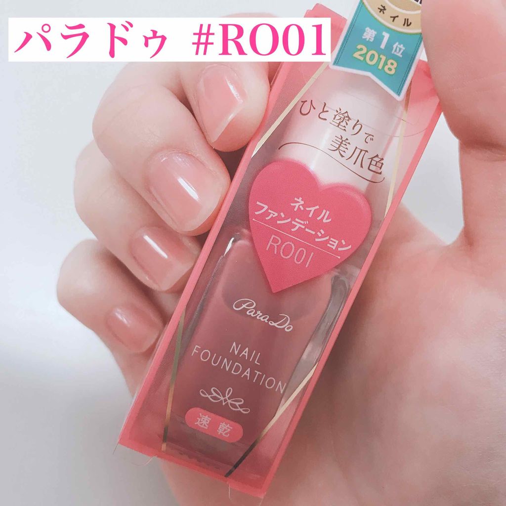 ネイルファンデーション/パラドゥ/マニキュアを使ったクチコミ（1枚目）