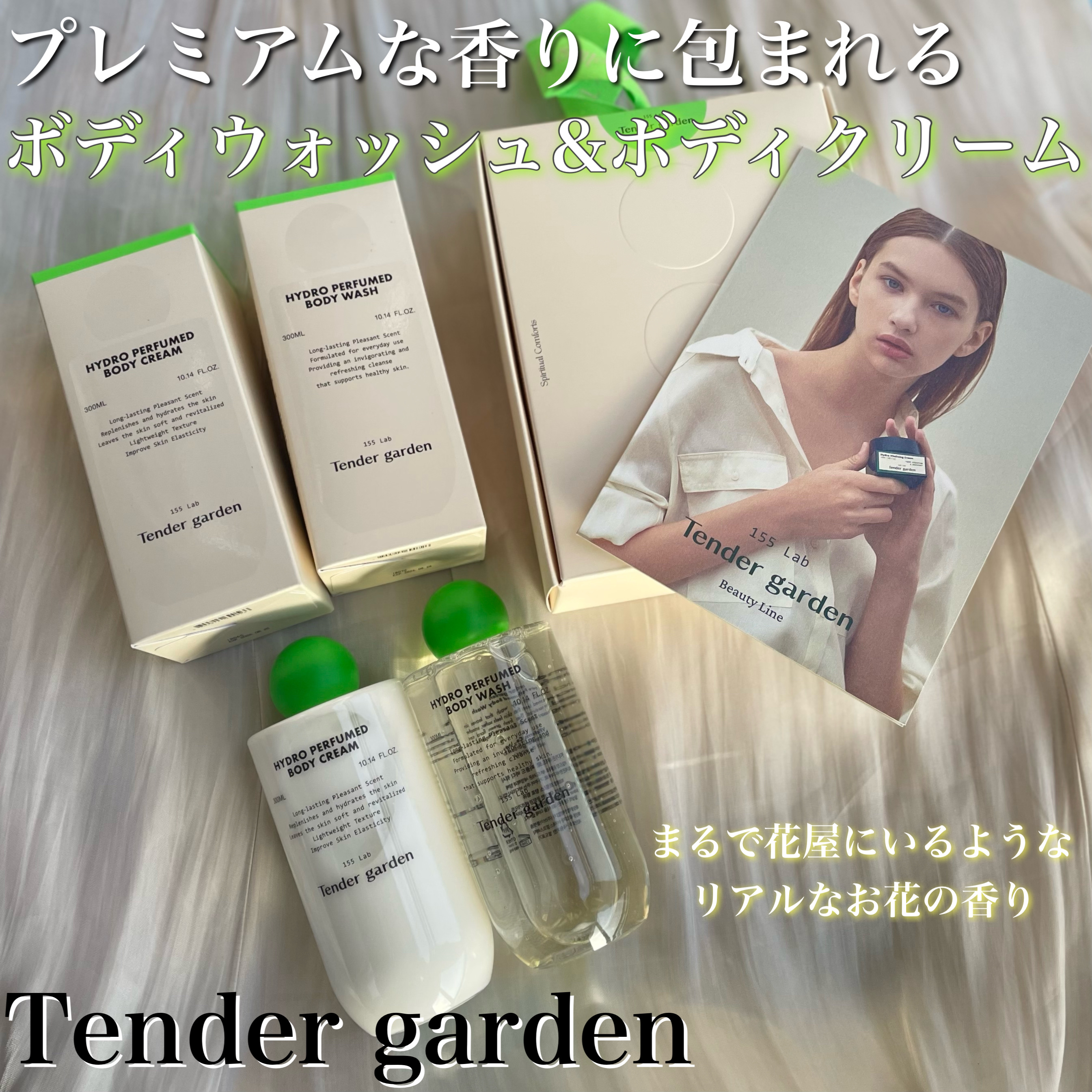 ハイドロパフュームドボディウォッシュ/Tender garden/ボディソープを使ったクチコミ（1枚目）