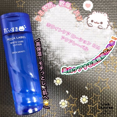 ブライトニングケア ローション RM（医薬部外品） 200ml/アクアレーベル/化粧水を使ったクチコミ（1枚目）