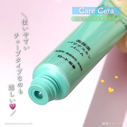 ケアセラAP 高保湿バリアスキンバーム/ケアセラ/フェイスバームを使ったクチコミ(7枚目)