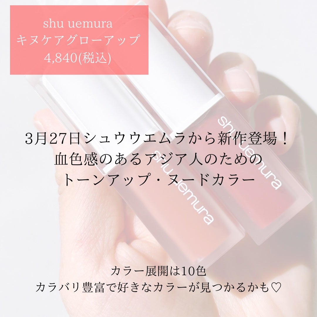 キヌケアグローアップ/shu uemura/口紅を使ったクチコミ(2枚目)