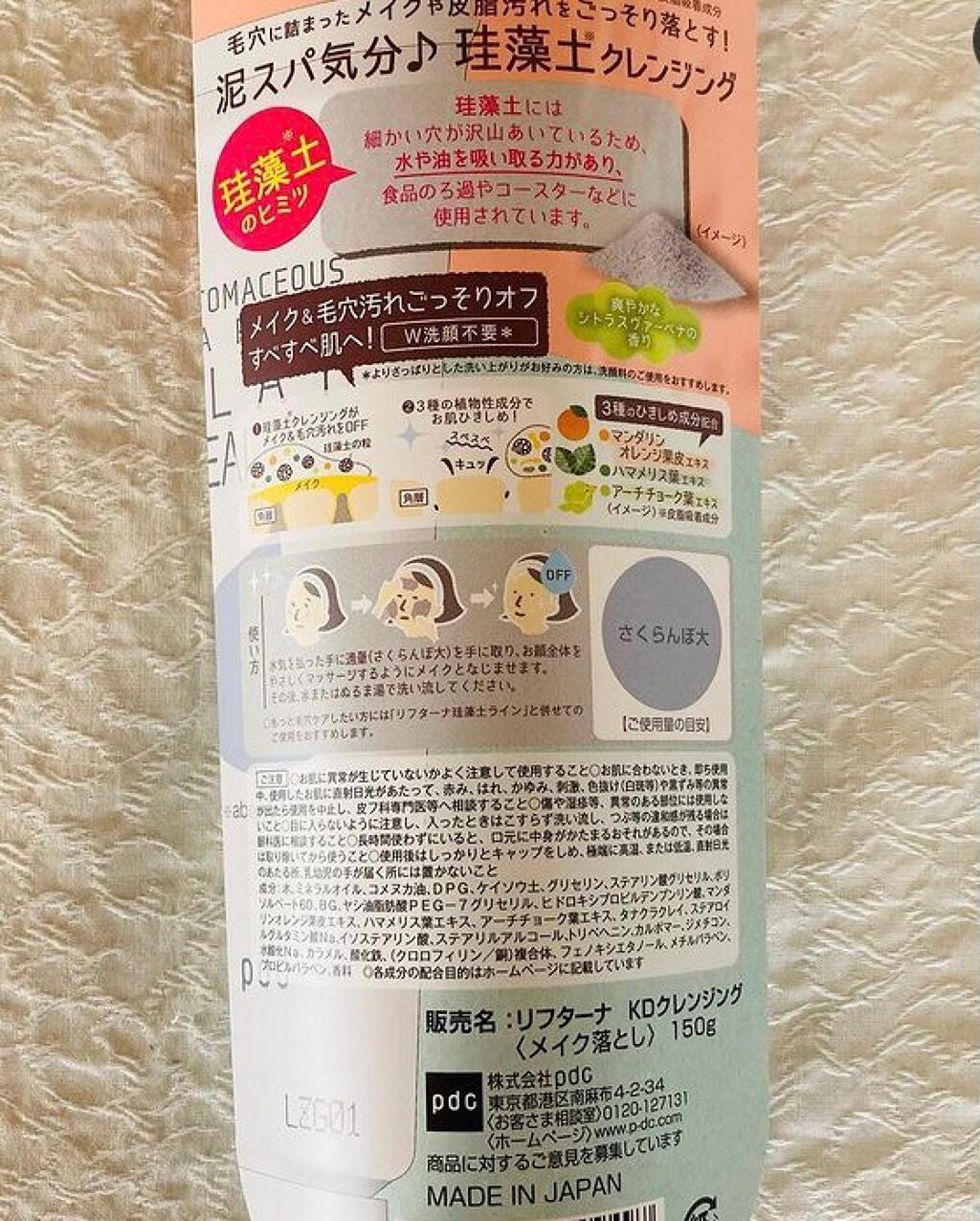リフターナ 珪藻土クレイクレンジング/pdc/クレンジングクリームを使ったクチコミ(2枚目)