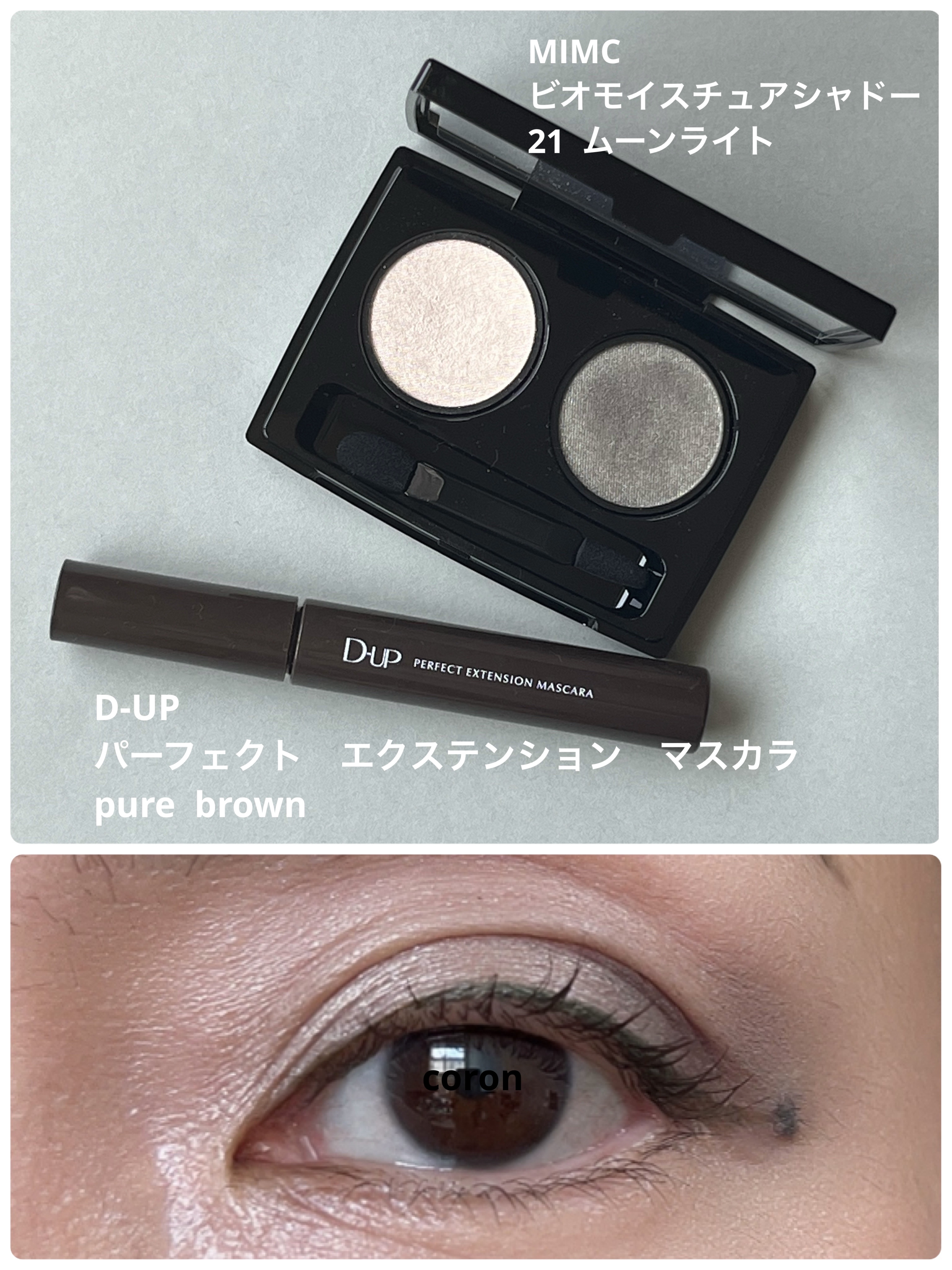 ビオモイスチュアシャドー 21 ムーンライト/MiMC/アイシャドウパレットを使ったクチコミ（1枚目）