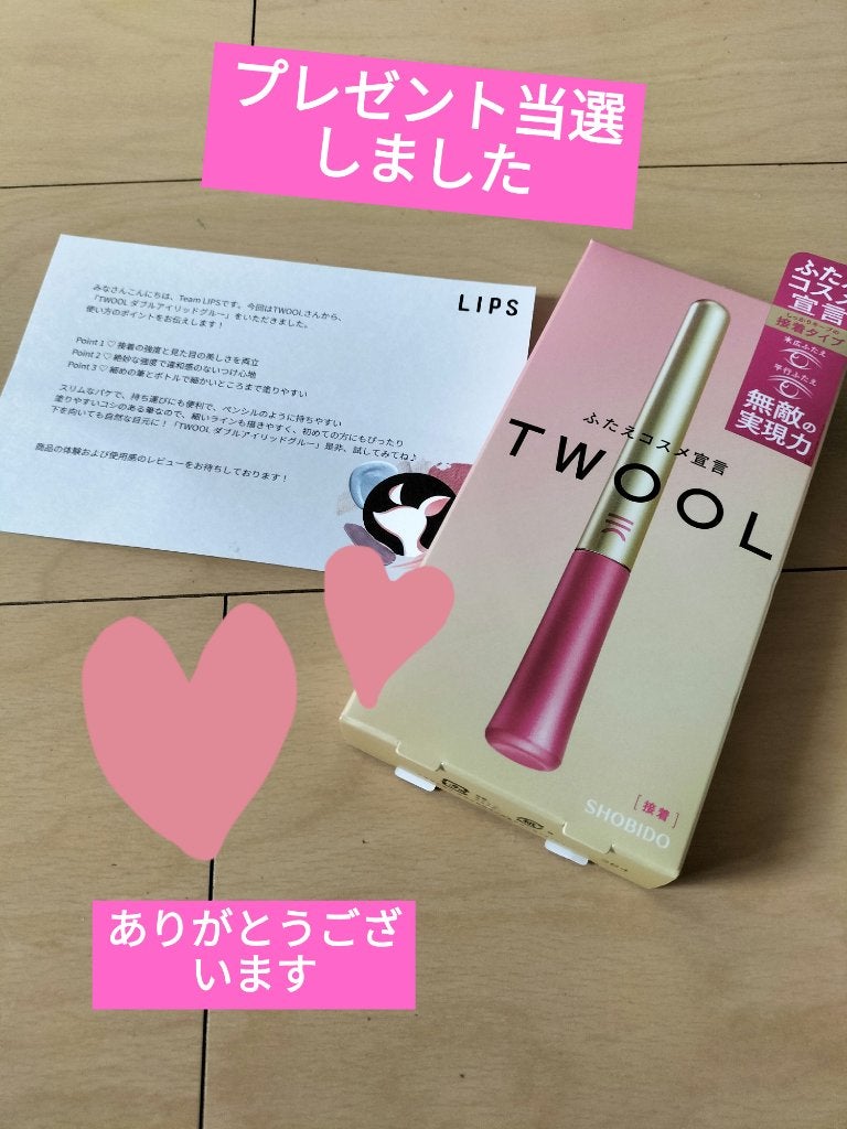 TWOOL ダブルアイリッドグルー/SHOBIDO/二重まぶた用アイテムを使ったクチコミ(1枚目)