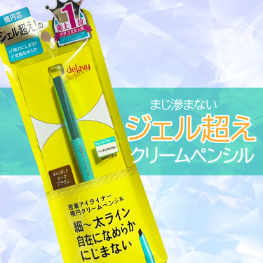 ＼まじ滲まないクリームペンシル／

とにかく滲まない、時間がたってもヨレないクリームライナー
縦1.5mm　横3mmの楕円芯で、結構太めな線になるので
極細のナチュラルラインを描きたい人には向かないかも。
かなりパキっとしたデカ目効果があります👀

ただある程度太さがあるので滑らかにラインが引けるのと、
他社の極細クリームペンシルと比べて
折れないし最後まで無駄にしないで使うことができそうです。

手の甲につけたまま洗い物をしたりしましたが、
本当に落ちなくて感動した（笑）

#dejavu #デジャヴ #アイライナー
#クリームペンシル #クリームアイライナー
#プチプラコスメの画像 その0