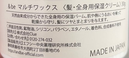 マルチワックス〈髪・全身用保湿クリーム〉/&be/ヘアワックス・クリームを使ったクチコミ(2枚目)