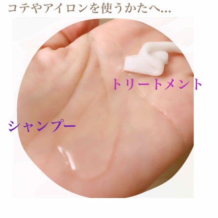 アミノ シュープリーム シャンプー/トリートメント(カシミアモイストグロス)/Je l'aime/市販シャンプーを使ったクチコミ(2枚目)