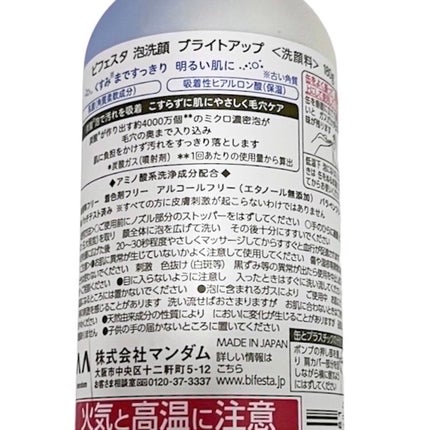 泡洗顔 ブライトアップ/ビフェスタ/泡洗顔を使ったクチコミ(4枚目)