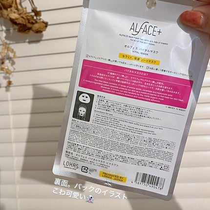 オルフェス バイタルマスク/ALFACE+/シートマスク・パックを使ったクチコミ(3枚目)