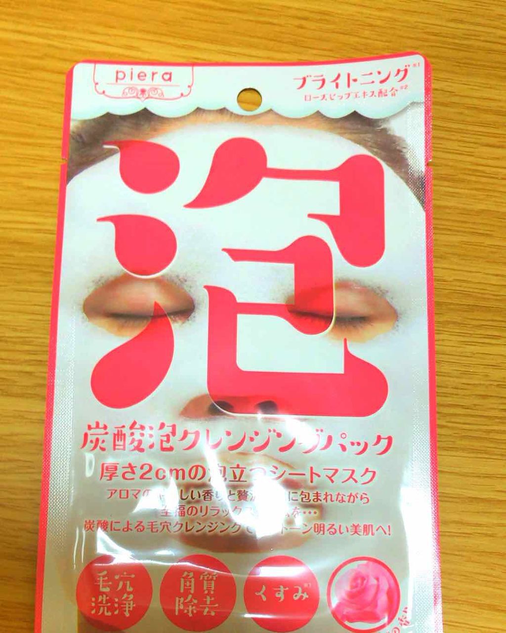 炭酸泡クレンジングパック/piera(ピエラ)/洗い流すパック・マスクを使ったクチコミ(1枚目)