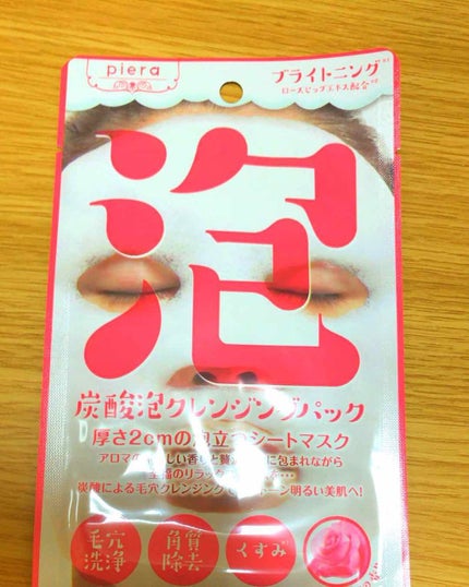 炭酸泡クレンジングパック/piera(ピエラ)/洗い流すパック・マスクを使ったクチコミ(1枚目)