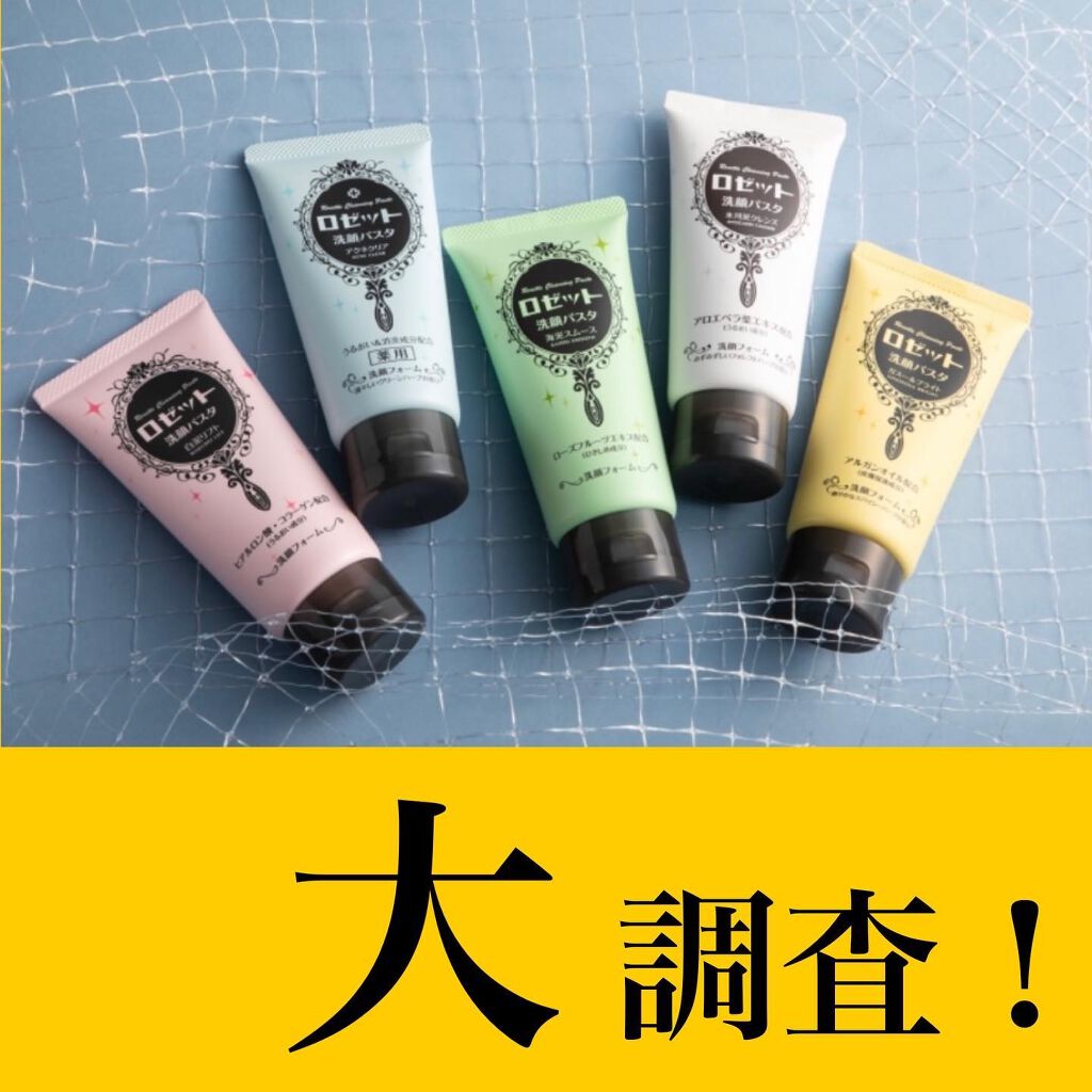 ロゼット 洗顔パスタ 荒性肌/ロゼット/洗顔フォームを使ったクチコミ(1枚目)