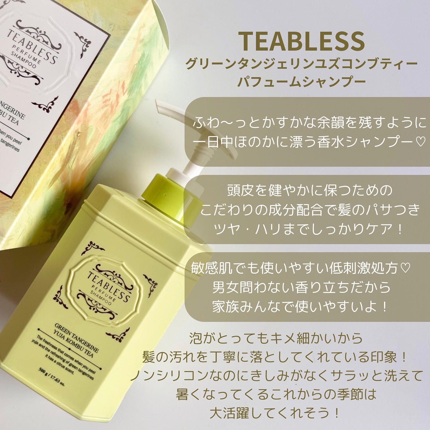 清柑柚子コンブチャパヒューム薄毛ケアシャンプー/TEABLESS/市販シャンプーを使ったクチコミ（2枚目）