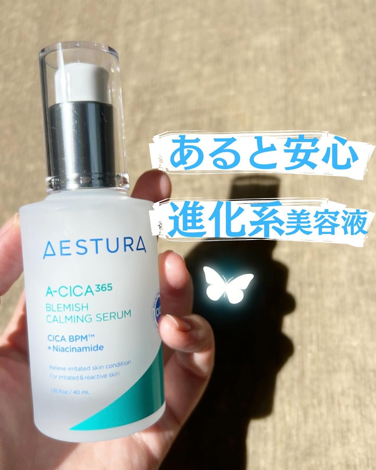 エイシカ365マイクロセラム/AESTURA/美容液を使ったクチコミ(1枚目)