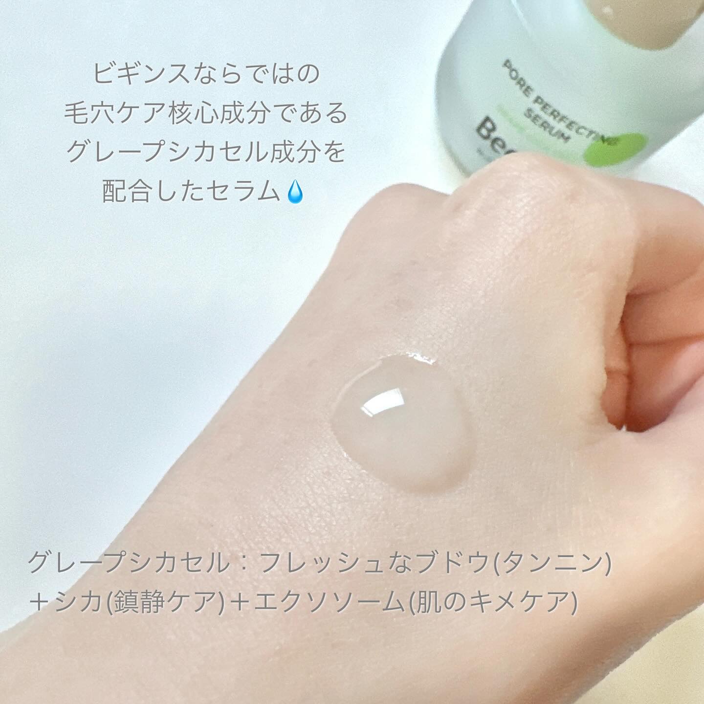 ポアパーフェクティングセラム/BeginS by JUNGSAEMMOOL/美容液を使ったクチコミ（3枚目）