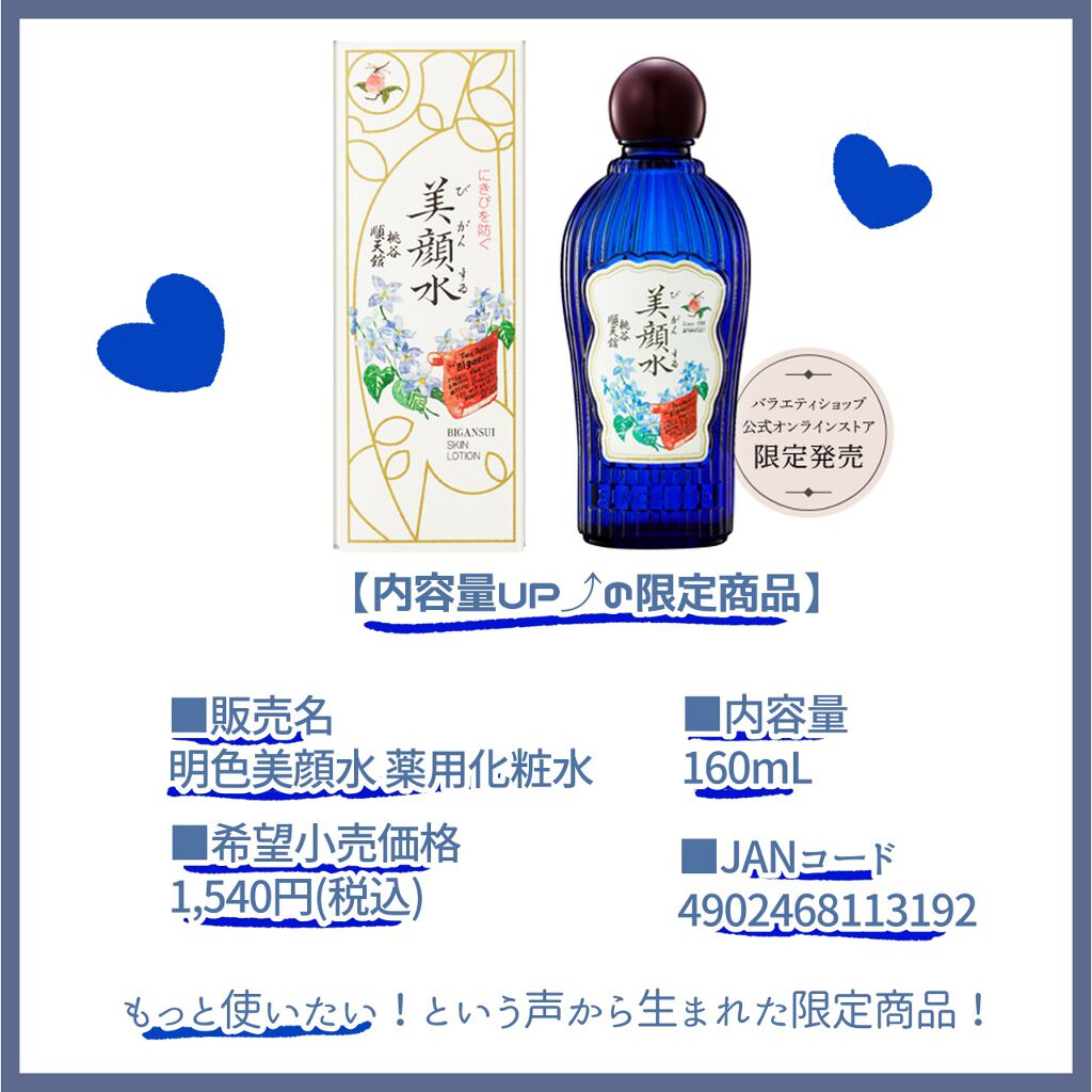 明色美顔水 薬用化粧水/美顔/化粧水を使ったクチコミ（3枚目）