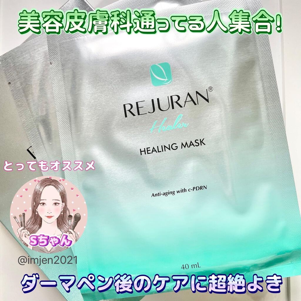 REJURAN モイスチャートリートメントマスク(23ml×5枚入り)/REJURAN COSMETICS/シートマスク・パックを使ったクチコミ（1枚目）