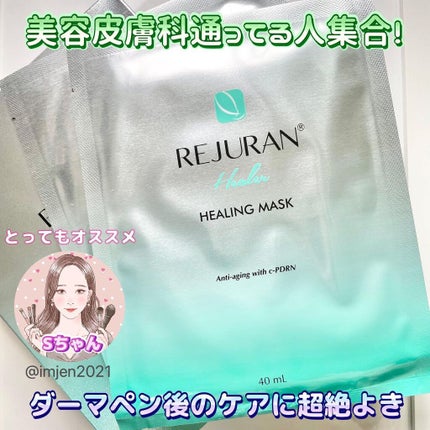 モイスチャーフェイスマスク/REJURAN COSMETICS/シートマスク・パックを使ったクチコミ(1枚目)