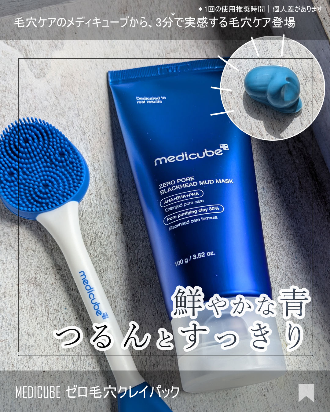 ゼロ毛穴クレイパック/MEDICUBE/洗い流すパック・マスクを使ったクチコミ（1枚目）
