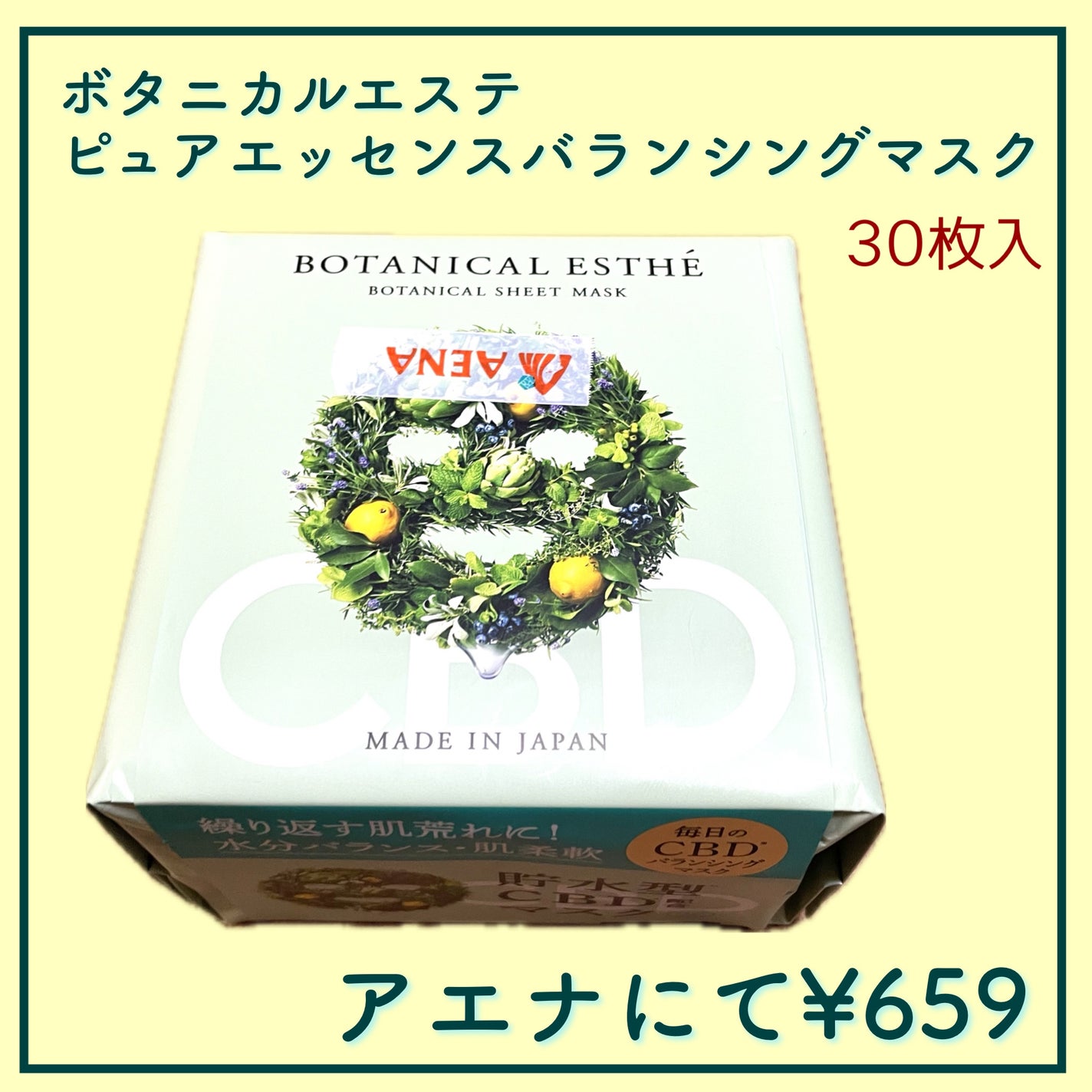 ピュアエッセンス バランシングマスク/BOTANICAL ESTHE/シートマスク・パックを使ったクチコミ(2枚目)