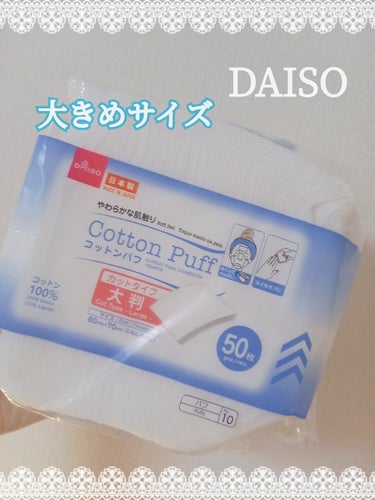 DAISO BRIGITTE pure COTTON PUFFSのクチコミ「　　　　DAISO　BRIGITTE pure COTTON PUFFS

みなさん、おはよう.....」（1枚目）