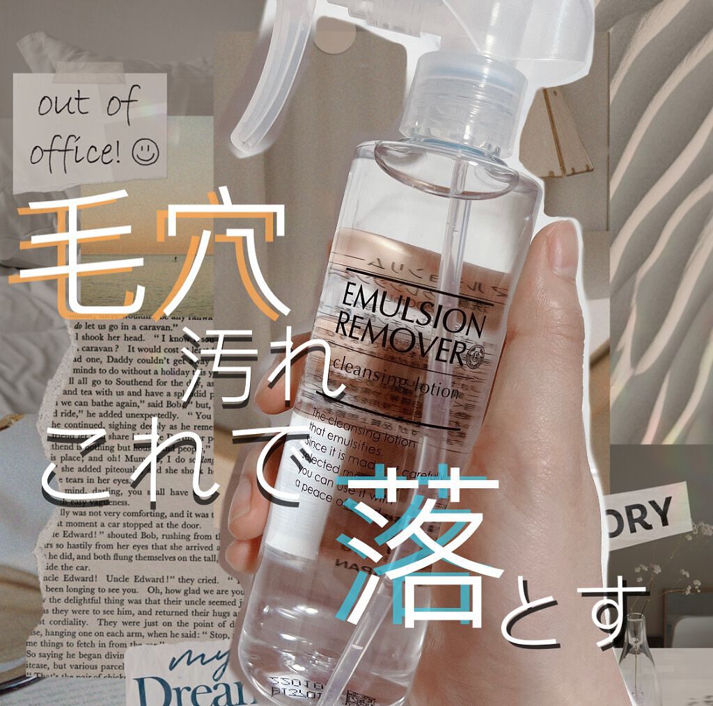 エマルジョンリムーバー　300ml/200ml/水橋保寿堂製薬/その他洗顔料を使ったクチコミ（1枚目）