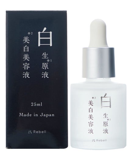 Rebell 白生原液美白美容液