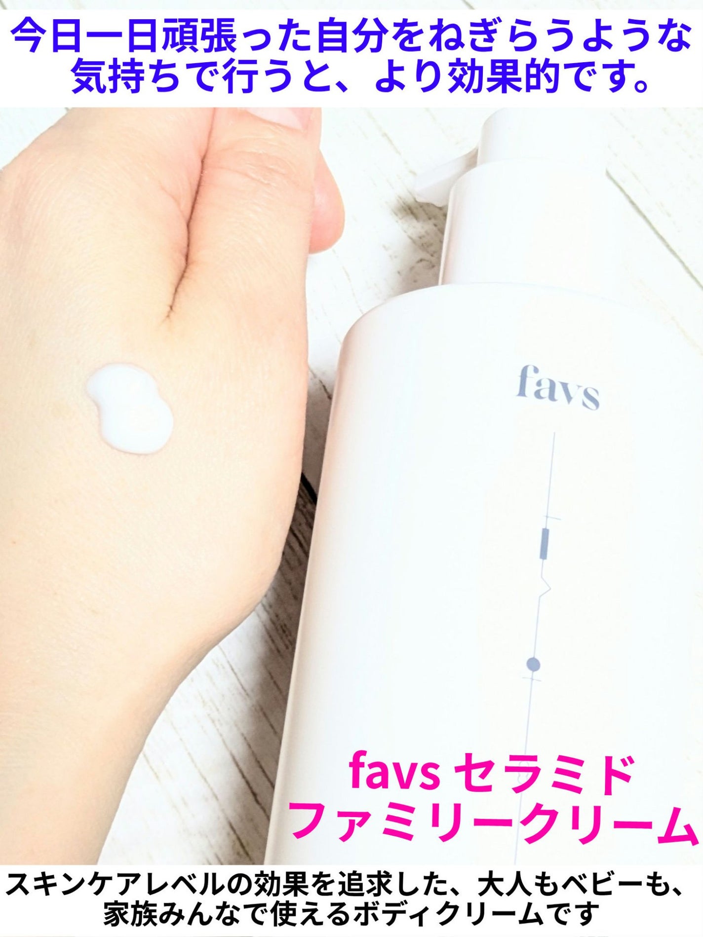 セラミドファミリークリーム/favs/ボディクリームを使ったクチコミ(1枚目)