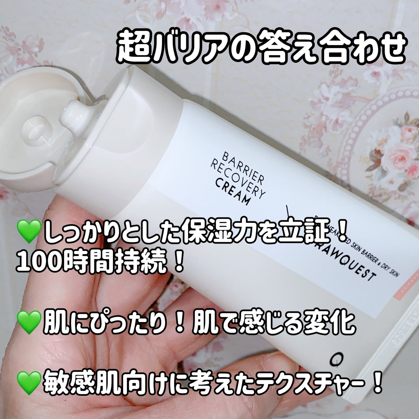 バリアリカバリークリーム/RAWQUEST/フェイスクリームを使ったクチコミ(2枚目)