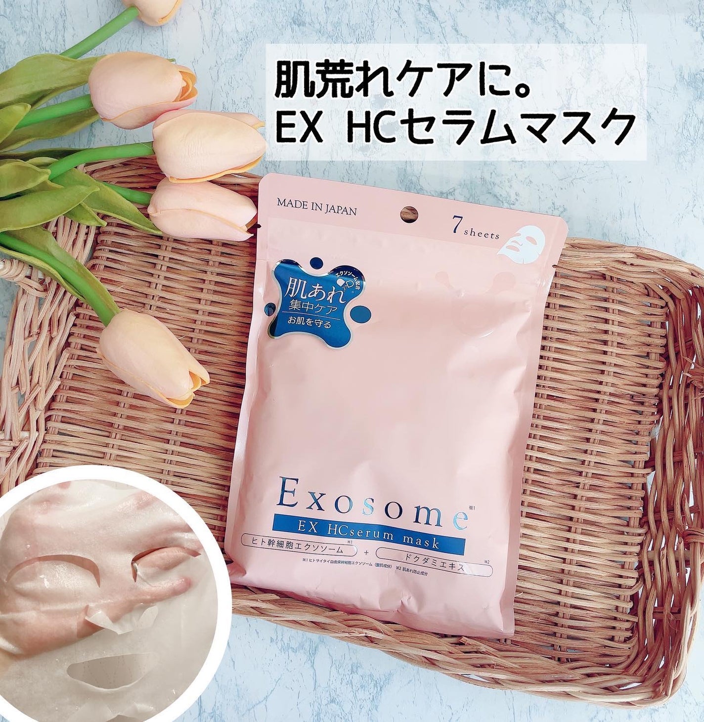 EX HCセラムマスク/EXO LABO/シートマスク・パックを使ったクチコミ(1枚目)