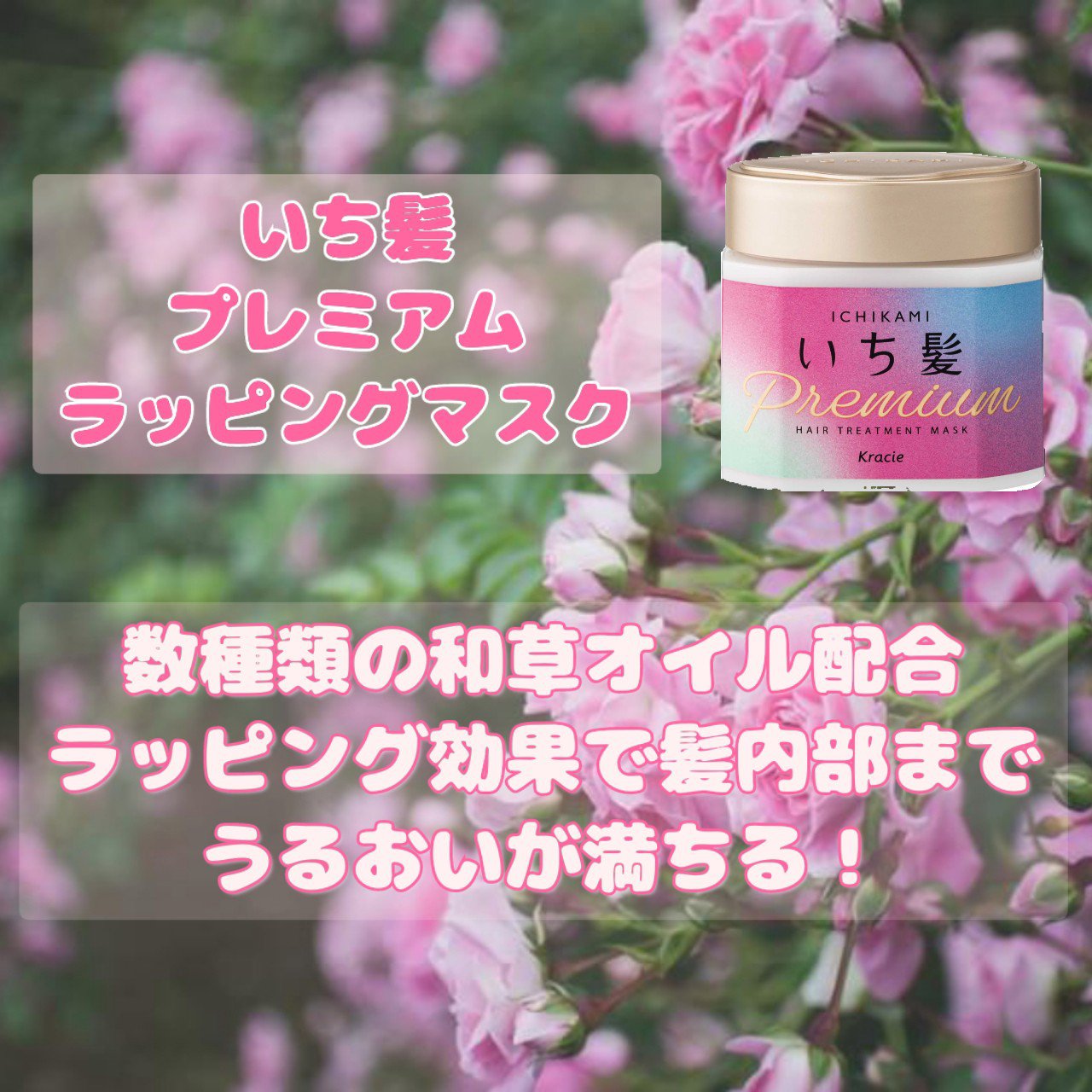 プレミアム ラッピングマスク/いち髪/ヘアマスク・ヘアパックを使ったクチコミ（3枚目）