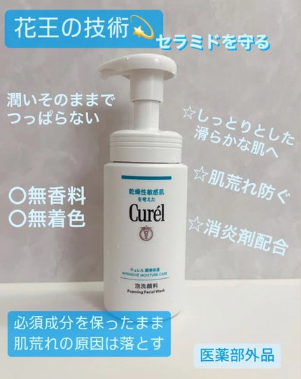 潤浸保湿 泡洗顔料/キュレル/泡洗顔を使ったクチコミ(1枚目)