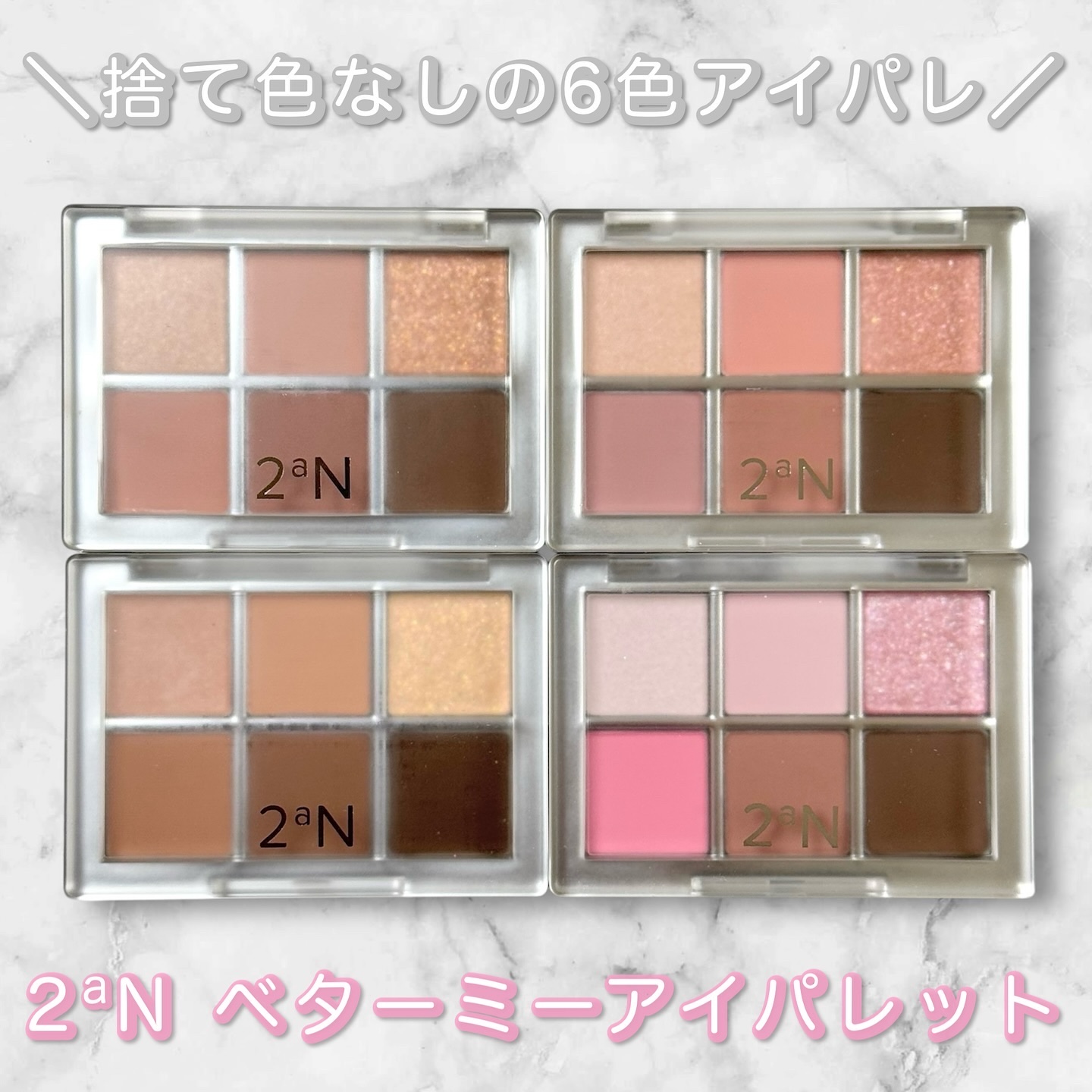 ベターミーアイパレット 03 ミスティー/2aN/マルチパレットを使ったクチコミ（1枚目）