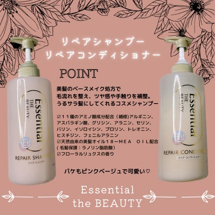 ザビューティ リペアシャンプー・コンディショナー/エッセンシャル/市販シャンプーを使ったクチコミ(2枚目)