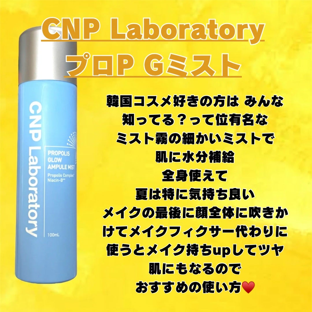 プロP ミスト/CNP Laboratory/ミスト状化粧水を使ったクチコミ(2枚目)