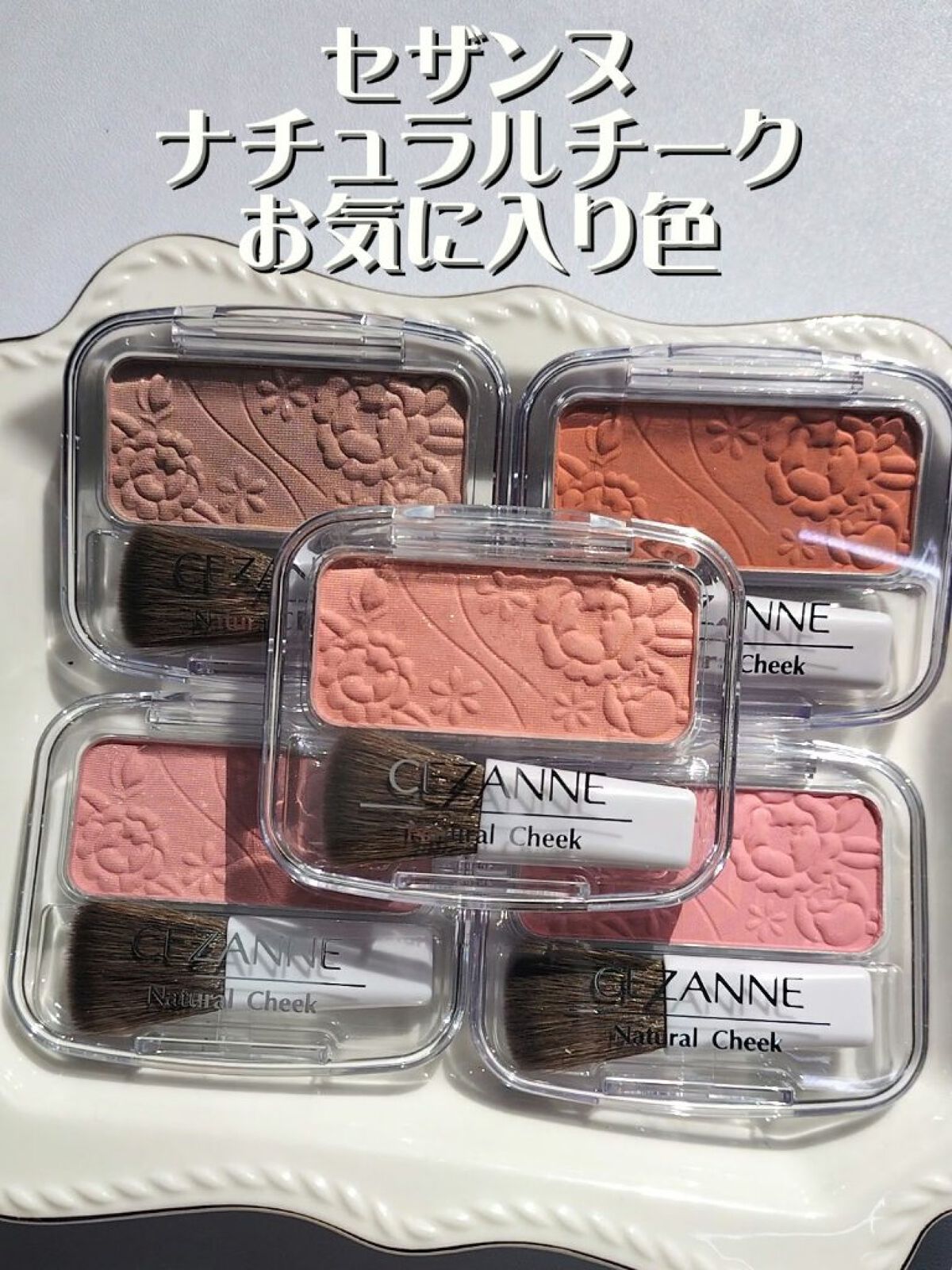 ナチュラル チークN/CEZANNE/パウダーチークを使ったクチコミ（1枚目）