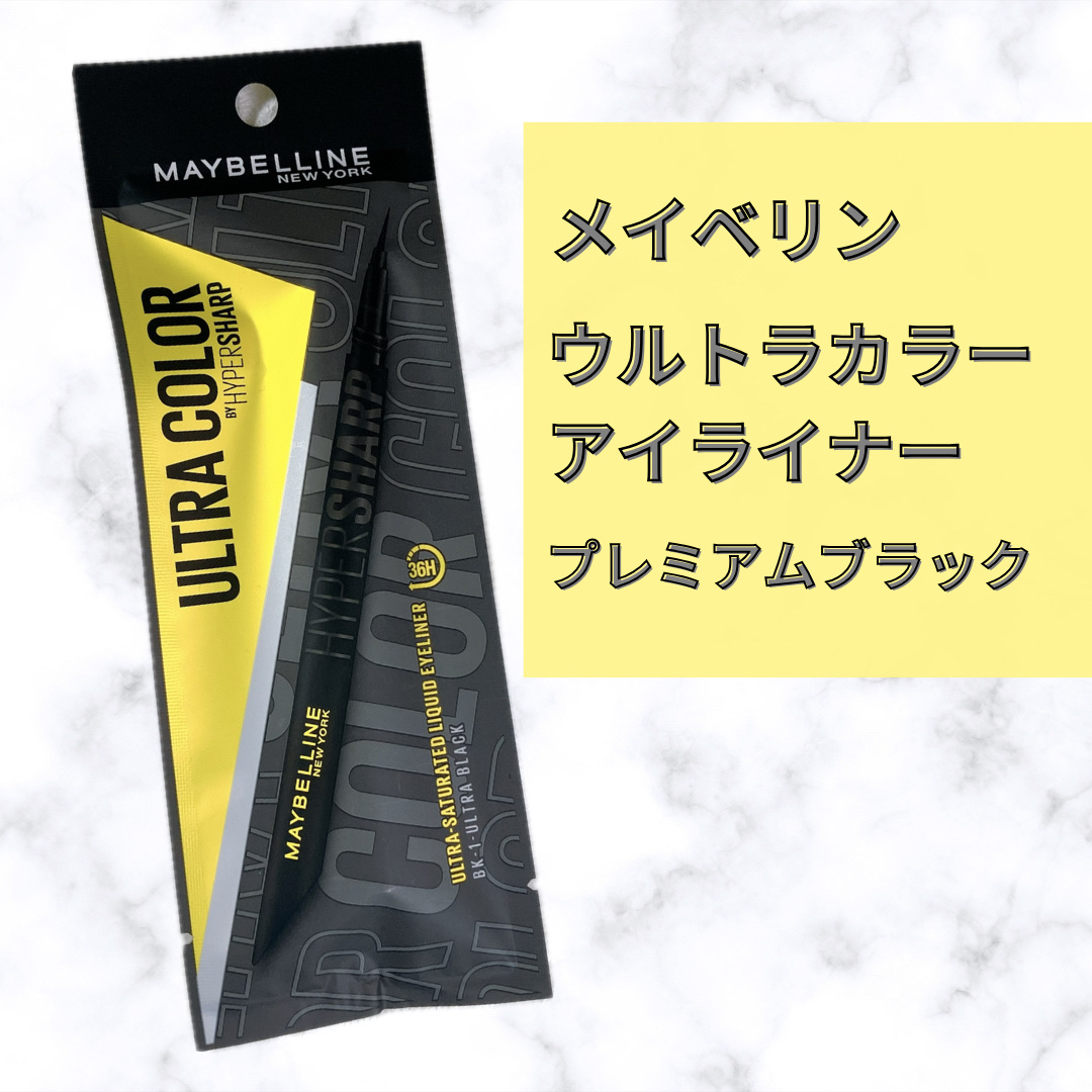ウルトラカラー アイライナー BK-1 ぱっちり目ヂカラ プレミアムブラック/MAYBELLINE NEW YORK/リキッドアイライナーを使ったクチコミ（2枚目）