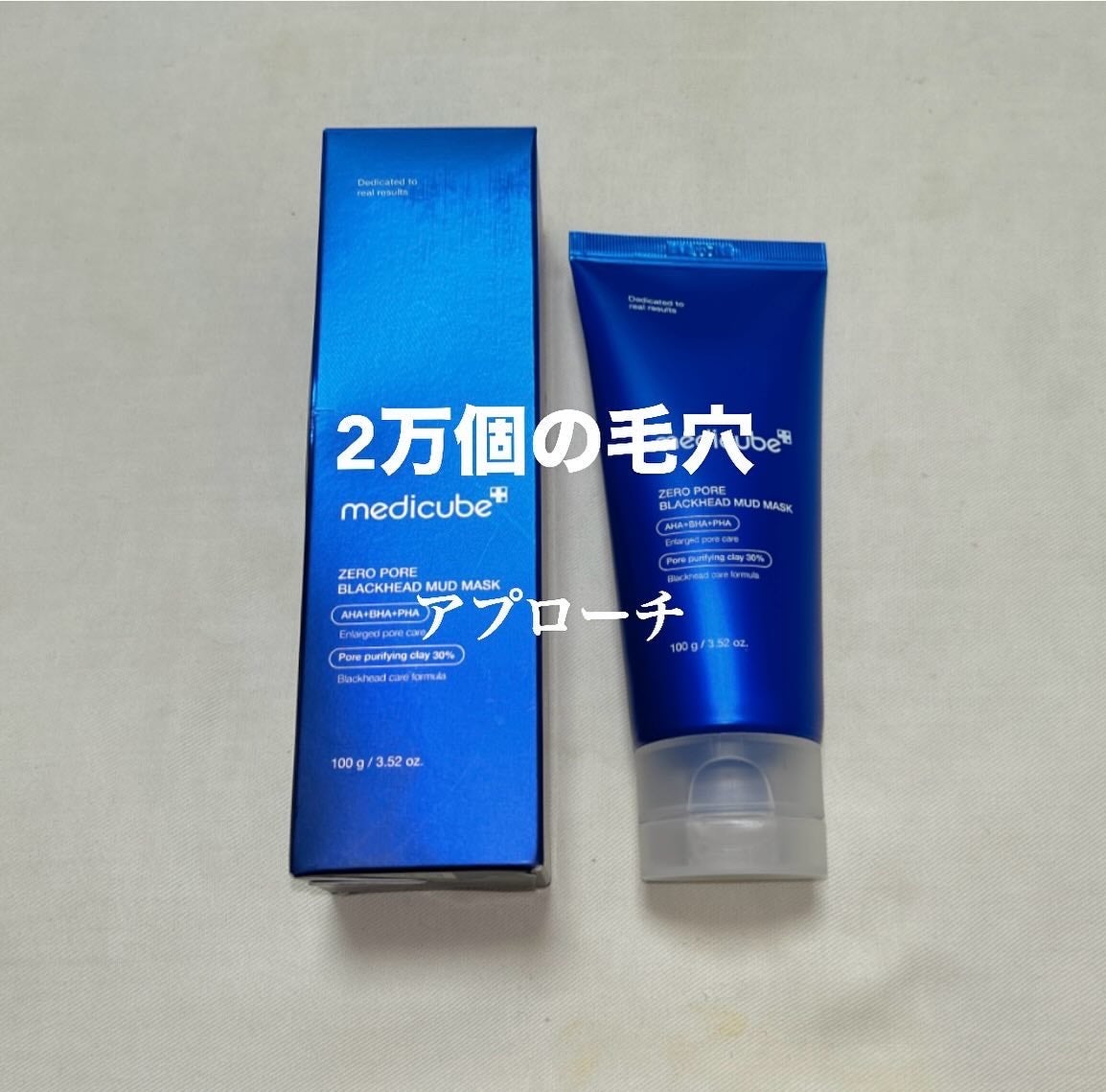 ゼロ毛穴クレイパック/MEDICUBE/洗い流すパック・マスクを使ったクチコミ(1枚目)