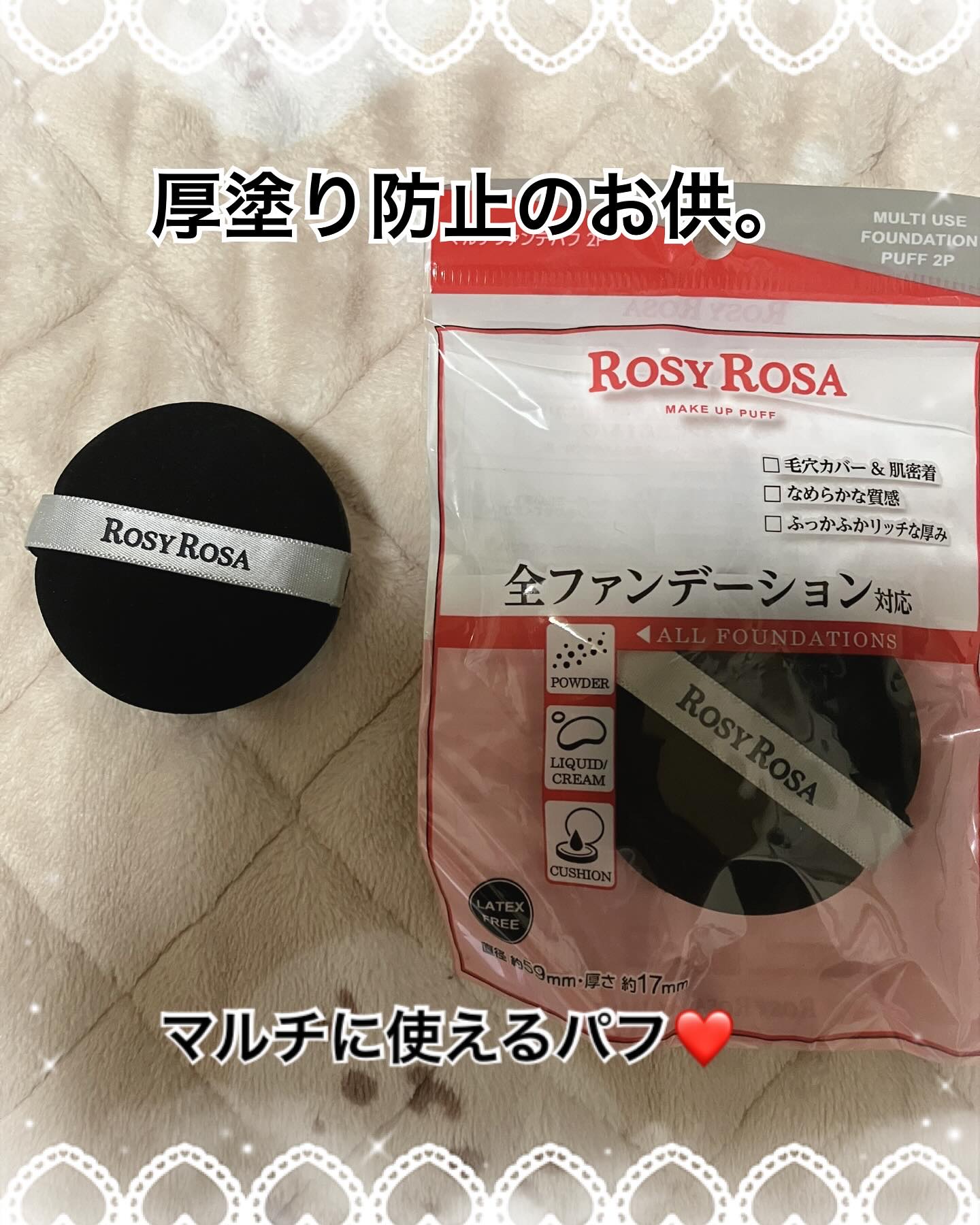 マルチファンデパフ 2P/ロージーローザ/パフ・スポンジを使ったクチコミ（1枚目）