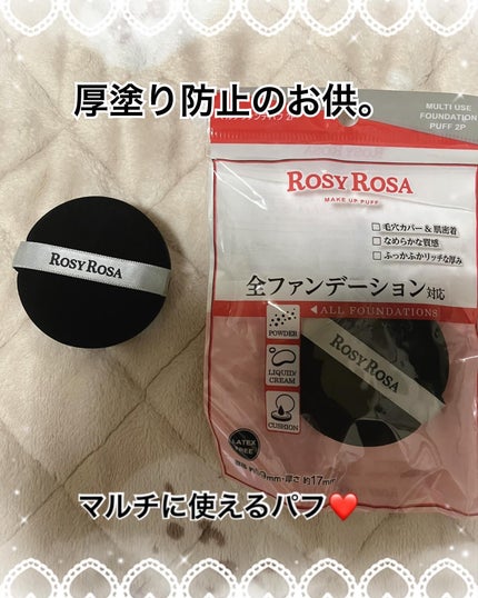 マルチファンデパフ 2P/ロージーローザ/パフ・スポンジを使ったクチコミ(1枚目)